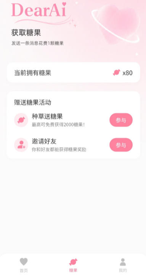 DearAI智能聊天软件 - AI陪伴助手 Hero图