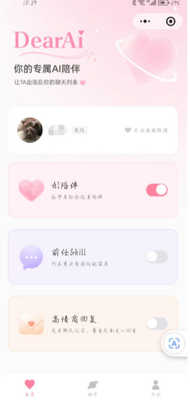 DearAI智能聊天软件 - AI陪伴助手 Hero图